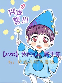 我的心屬于你