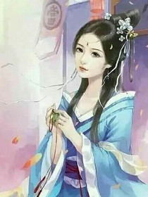 邪魅妻主:游江湖