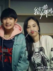 我爱你，王源