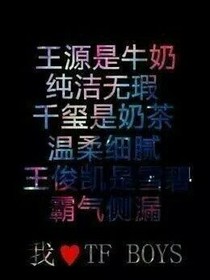 遇见你，是我的源。