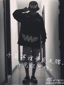 TFBOYS：白首不分离
