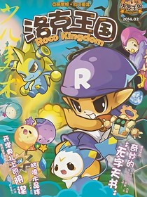 洛克王國&萬物傳奇