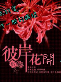彼岸花開