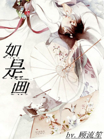 如是畫(huà)
