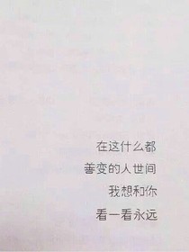 偶遇承蒙時光不棄