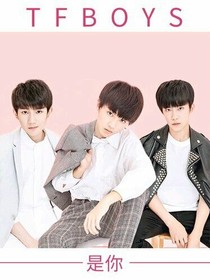 tfboys之戀上復(fù)仇公主1