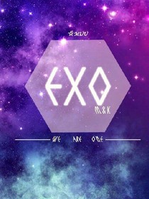 Exo之星辰幻梦