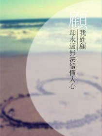 顾恒请带我走