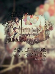 害怕爱上你