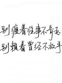 转身.离别.重逢之小剧场