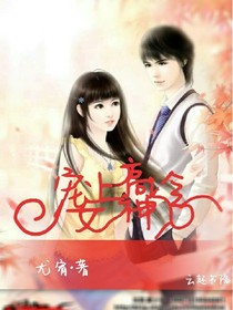 寵上高冷女神