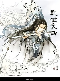 乱世文曲