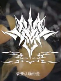 欢迎登陆恶魔网站