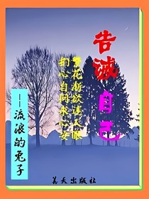 告诫自己
