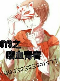 TFBOYS之嗜血青春(第一部)