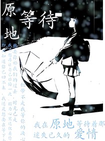 原地等待