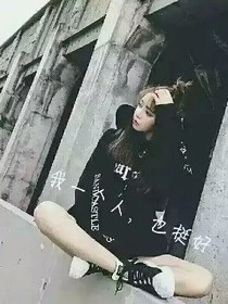 打倒小莲花!我骄傲