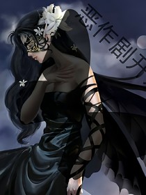 校园恶魔之恶作剧之谜