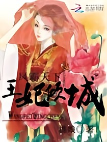 鳳霸天下:王妃傾城