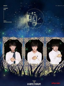 TFBOYS之血蝶殇三公主复仇