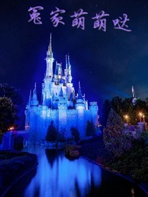 冤家萌萌哒