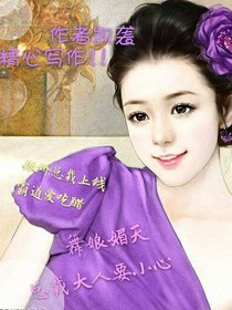 舞娘媚天:霸道總裁要小心