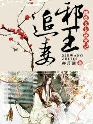 廢材大小姐：王妃駕到