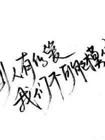 我想一直在你身邊