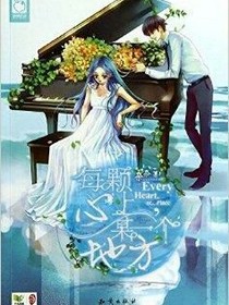 每颗心上某一个地方
