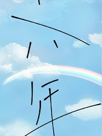 六年