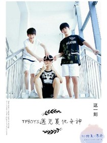 TFBOYS遇见复仇女神