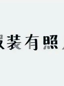 我在回忆里等你