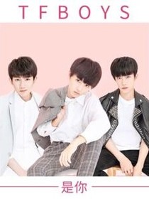 TFBOYS的可爱小逗比妹妹