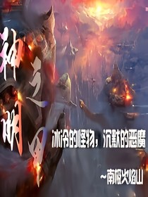 神明之甲