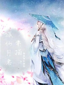 狐仙月老