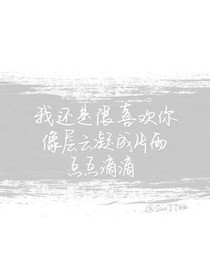 冷漠男遇到淘氣丫頭