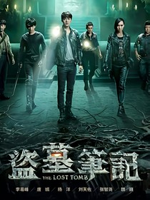 盗墓笔记之秦皇陵