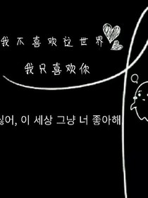 我的青春被你吃了