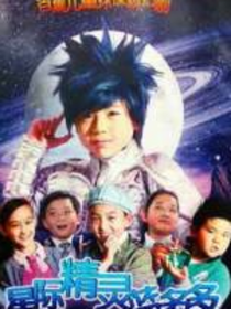 星际精灵蓝多多改编版