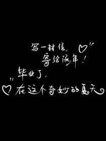 致畢業(yè)季的你