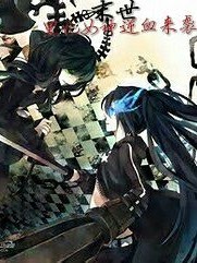 末世，黑化女神逆血來襲