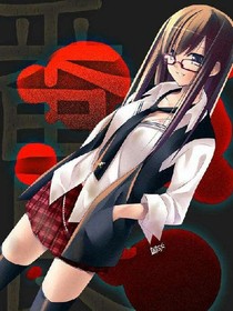 不良少女復(fù)仇之計