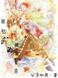 回忆中的甜蜜爱恋