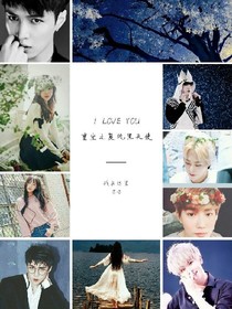 EXO:重生之复仇黑天使