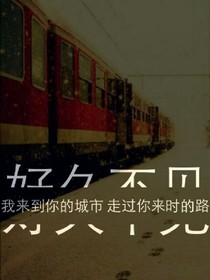 我们还是在一起