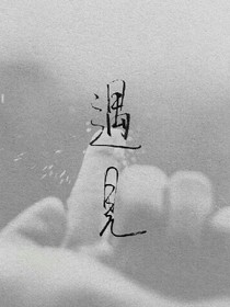 缘来刚刚好