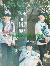 Tfboys之呆萌三宝贝