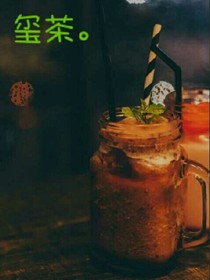玺茶。
