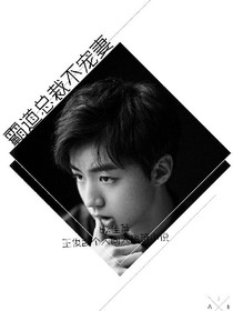 霸道總裁不寵妻