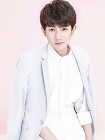 tfboys王源寵妻